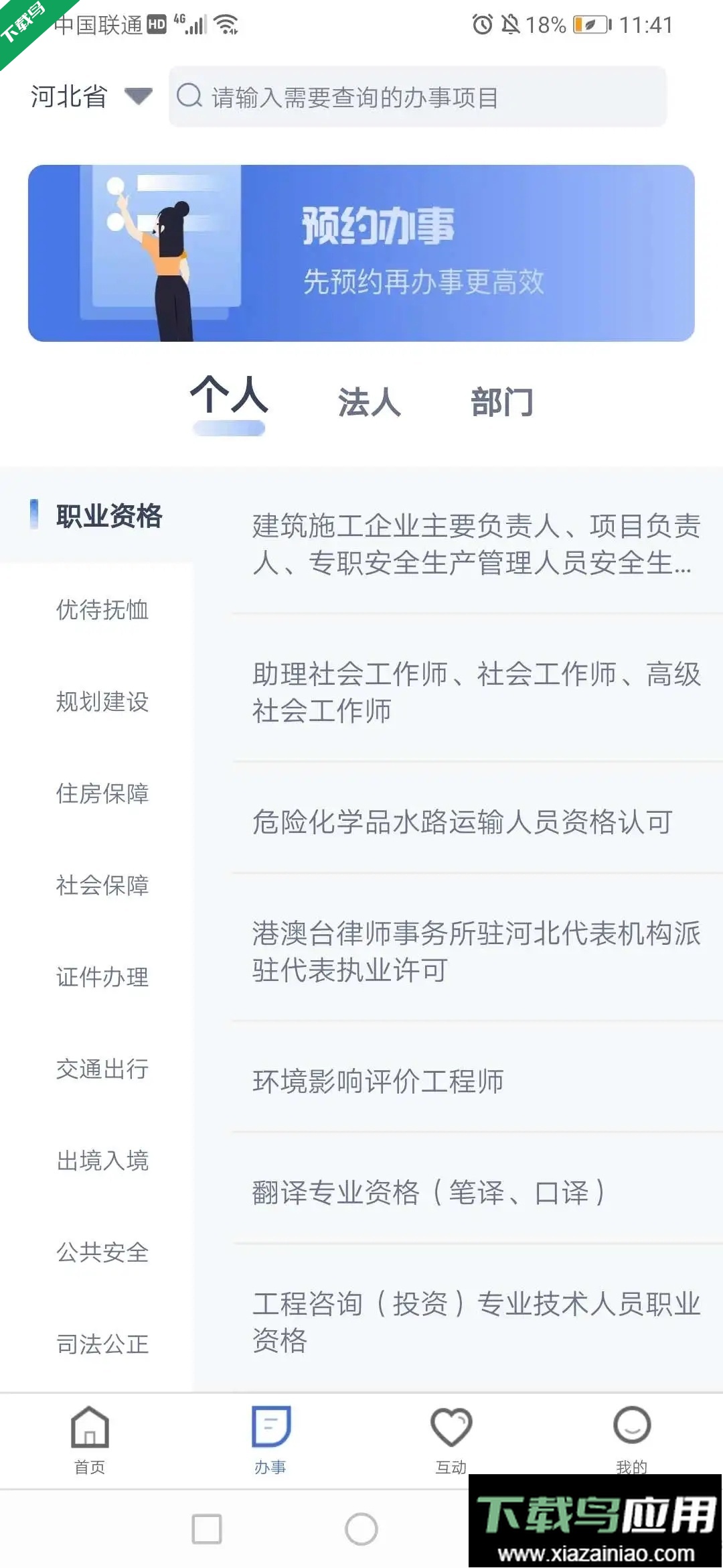 冀时办官方app下载最新版截图1