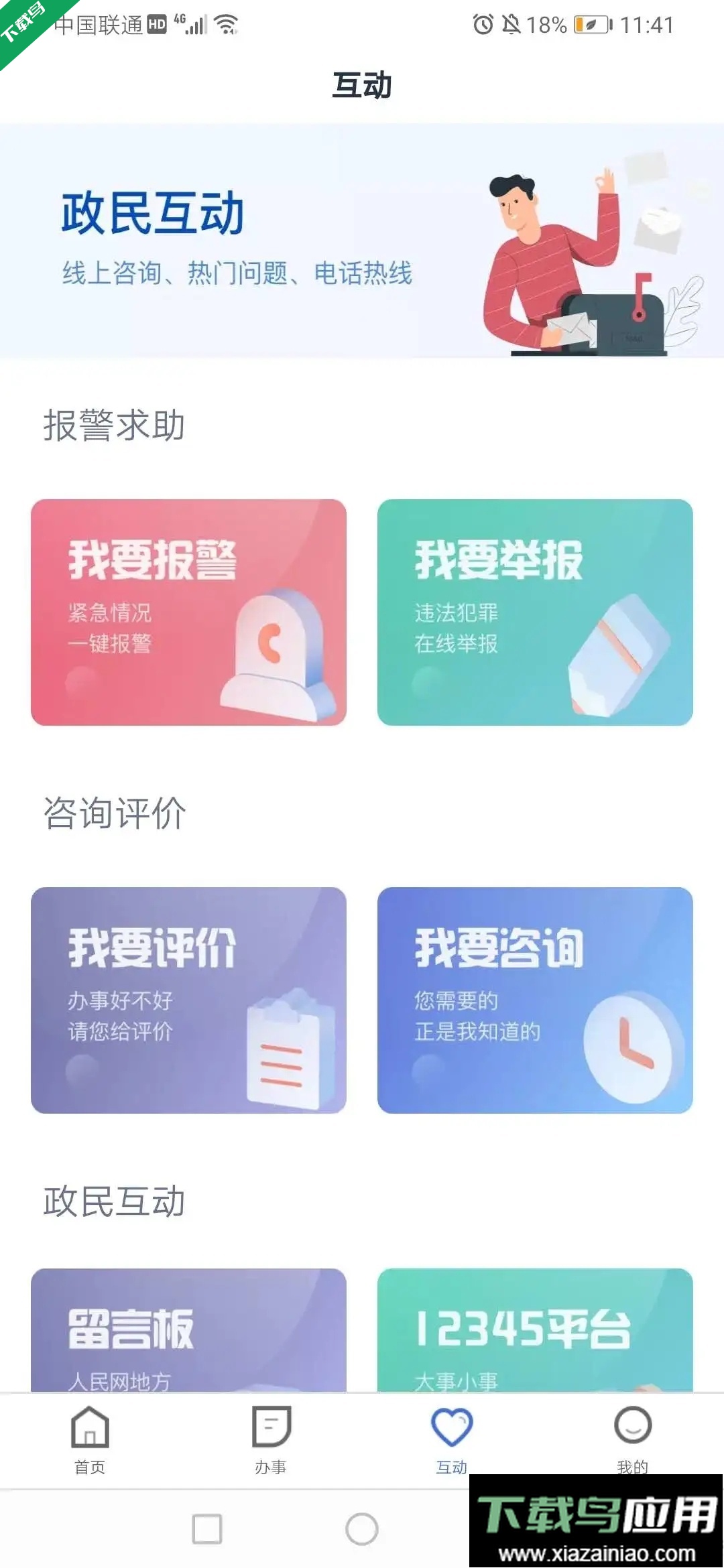 冀时办官方app下载最新版截图2