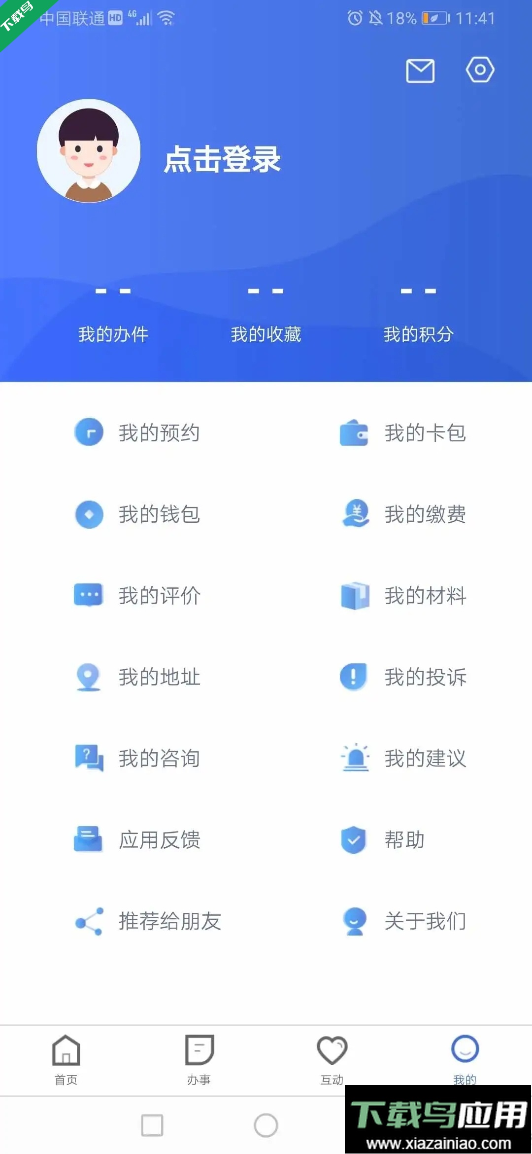 冀时办官方app下载最新版截图3