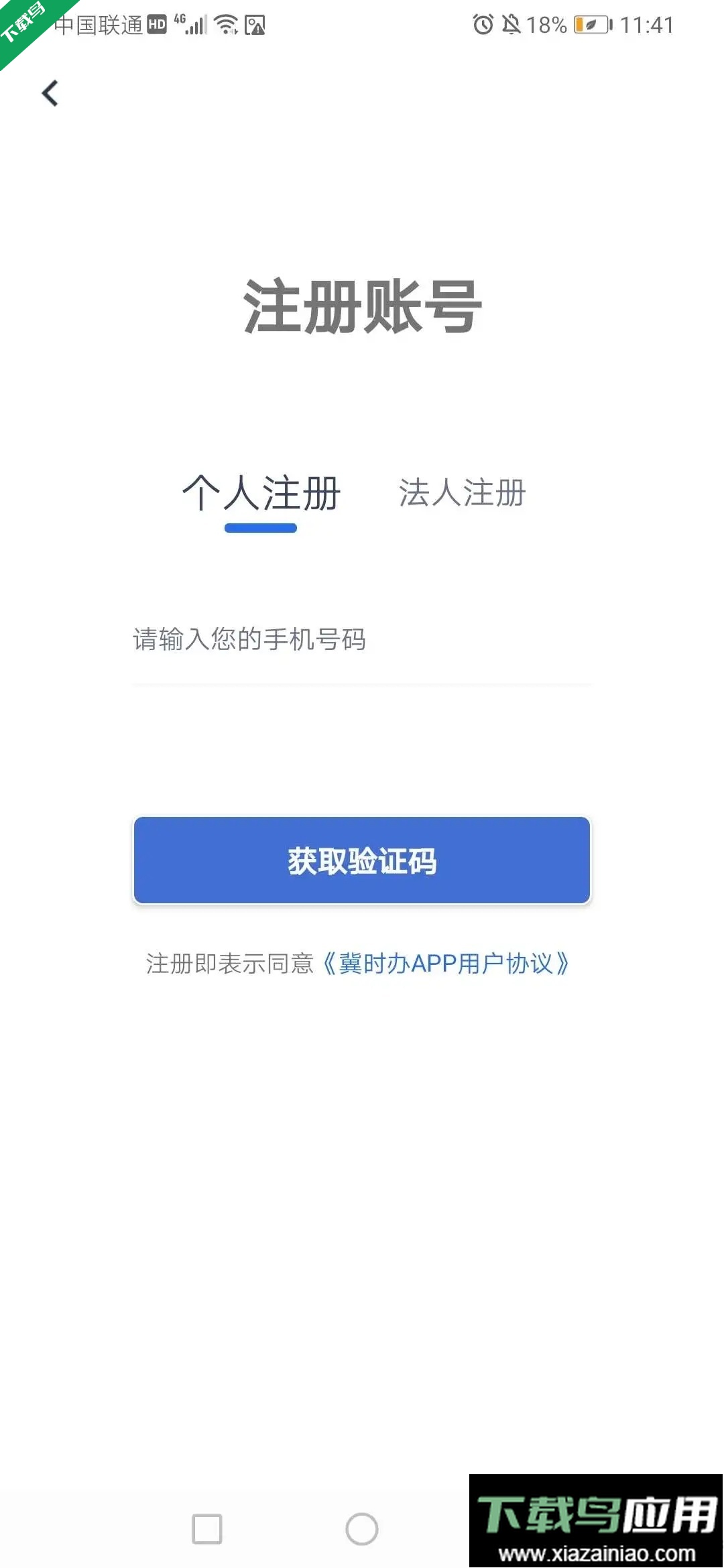 冀时办官方app下载最新版截图4