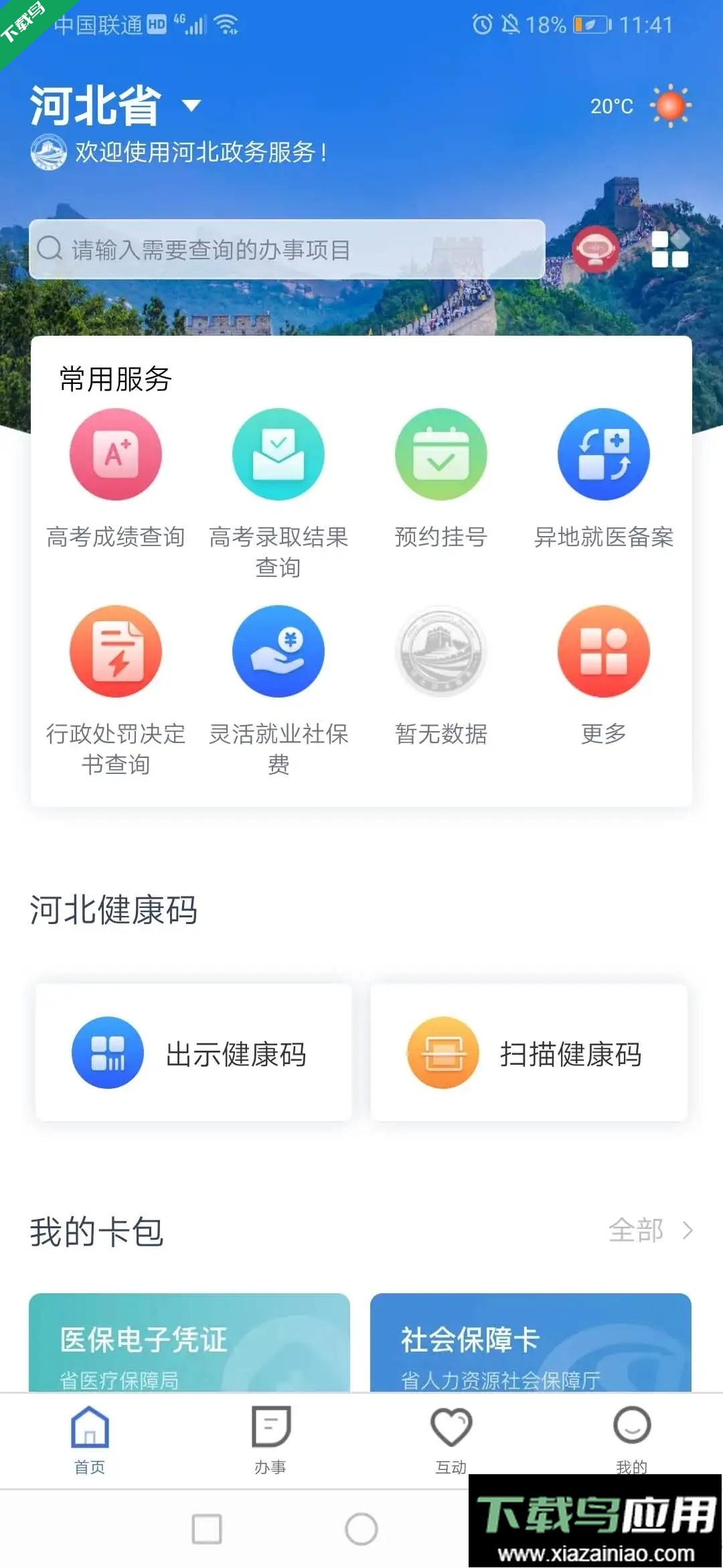 冀时办官方app下载最新版截图5