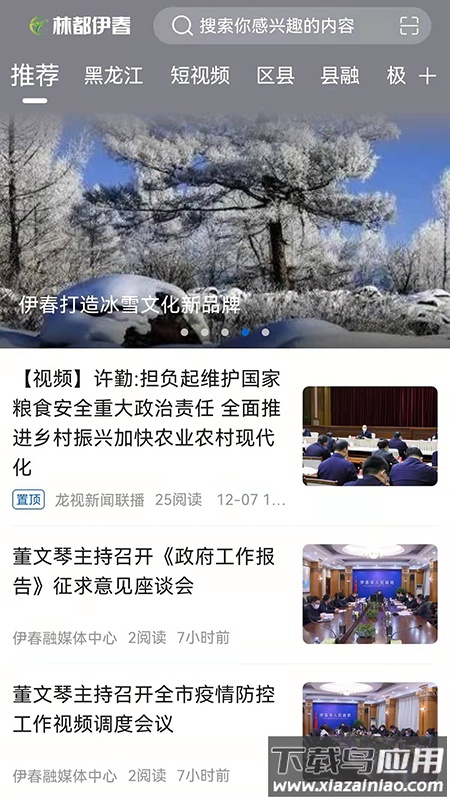 林都伊春APP最新版截图1