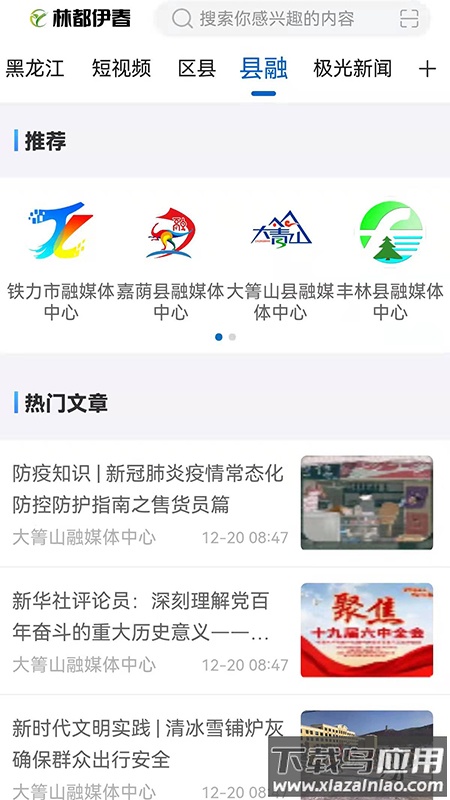 林都伊春APP最新版截图3