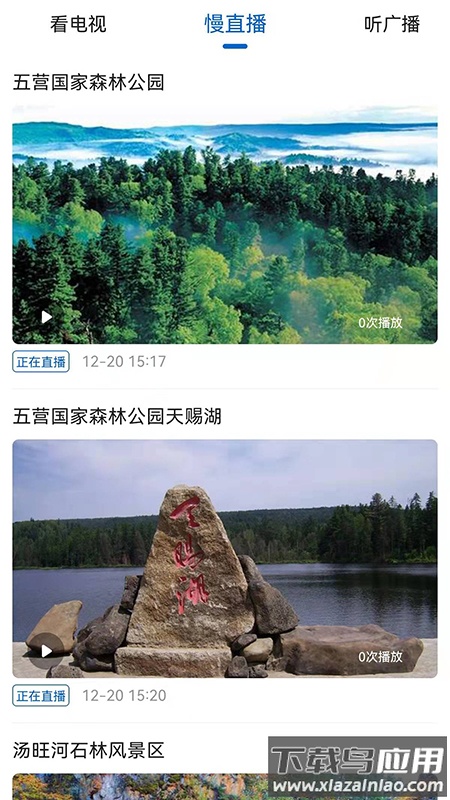 林都伊春APP最新版截图4