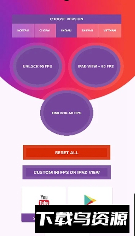 90FPS画质助手免费版截图2