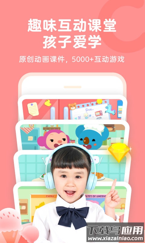 久趣学生端app截图3