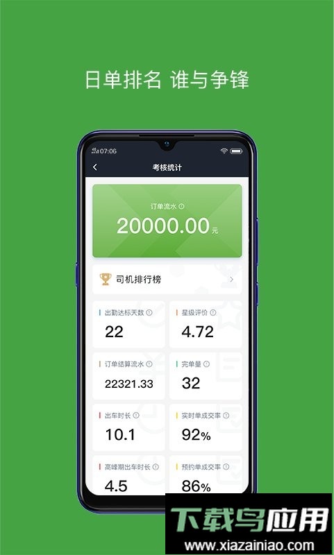 有象车主司机端软件最新版截图1