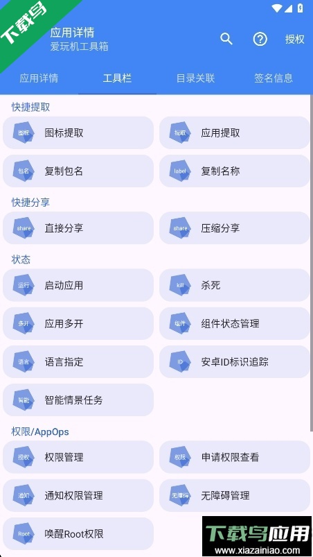 爱玩机工具箱官方版下载截图1