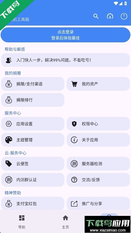 爱玩机工具箱官方版下载截图5