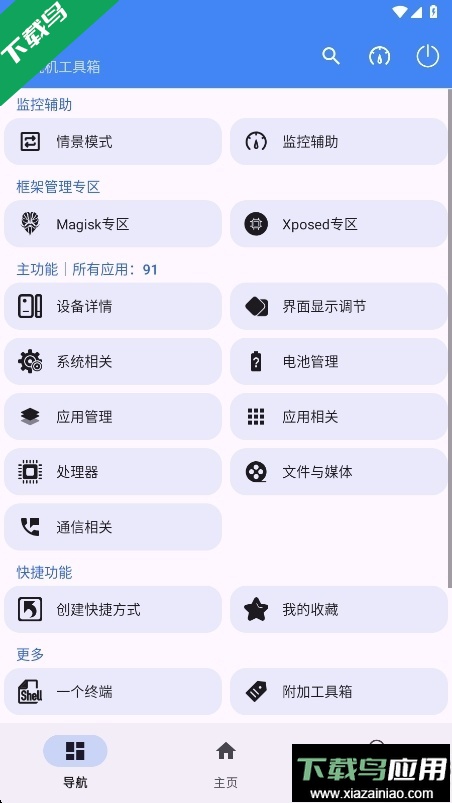 爱玩机工具箱官方版下载截图6