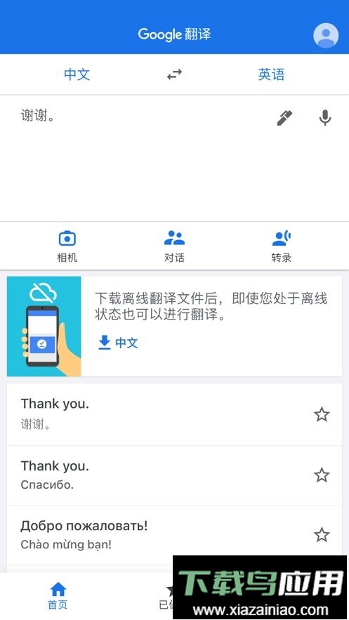 谷歌翻译app(Google Translate)截图2