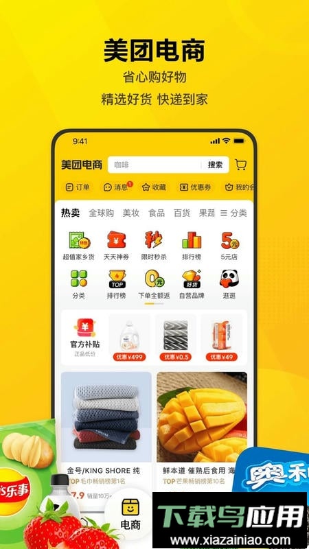 美团谷歌版最新版本截图1