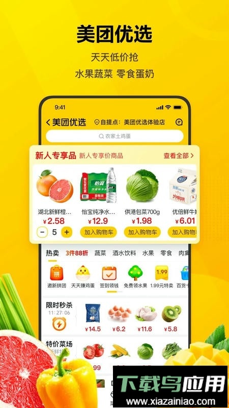 美团谷歌版最新版本截图2