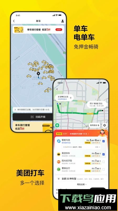 美团谷歌版最新版本截图3