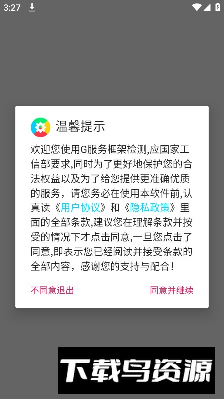 G服务框架检测app免费版(Google Kit Checker)最新版截图2