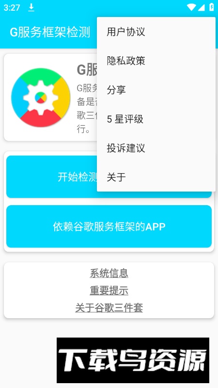 G服务框架检测app免费版(Google Kit Checker)最新版截图3