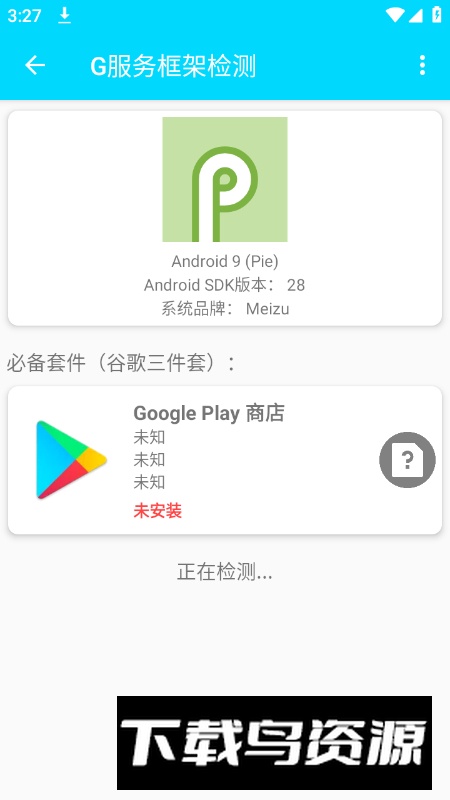 G服务框架检测app免费版(Google Kit Checker)最新版截图5