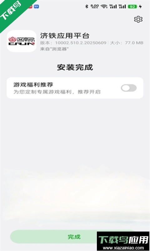 济铁e门户app官方正版下载(济铁应用平台)最新版截图3