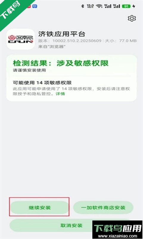 济铁e门户app官方正版下载(济铁应用平台)最新版截图4