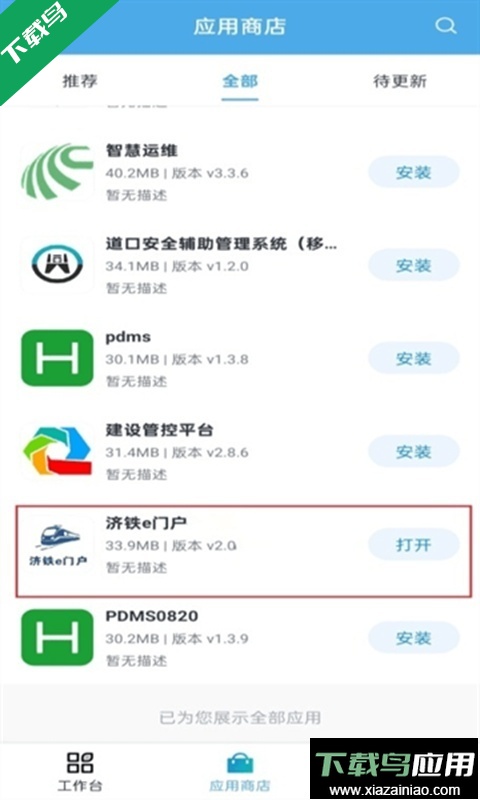 济铁e门户app官方正版下载(济铁应用平台)最新版截图5