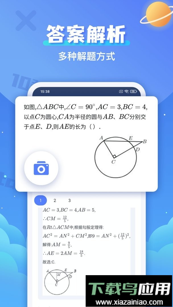 拍照搜题辅导软件最新版截图2