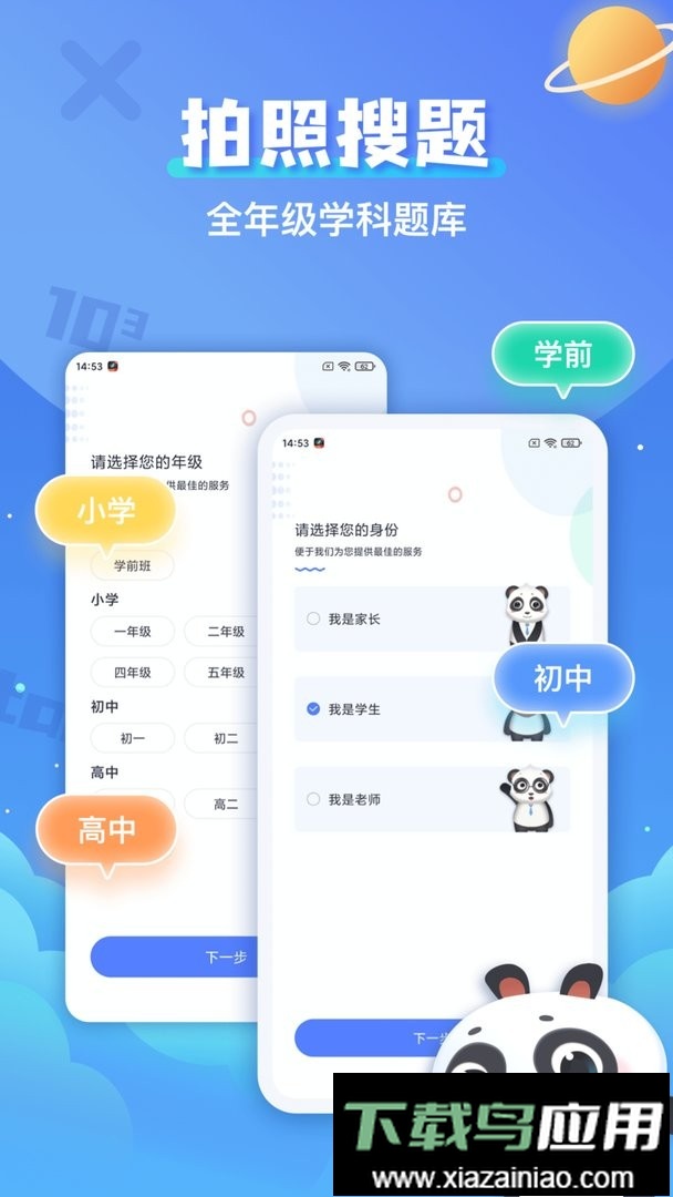 拍照搜题辅导软件最新版截图3