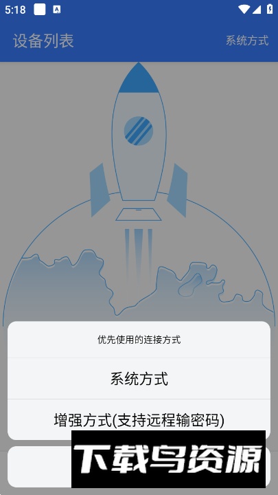 手机远程协助控制app安卓版截图1