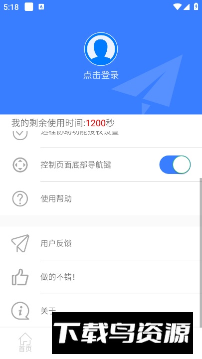 手机远程协助控制app安卓版截图2