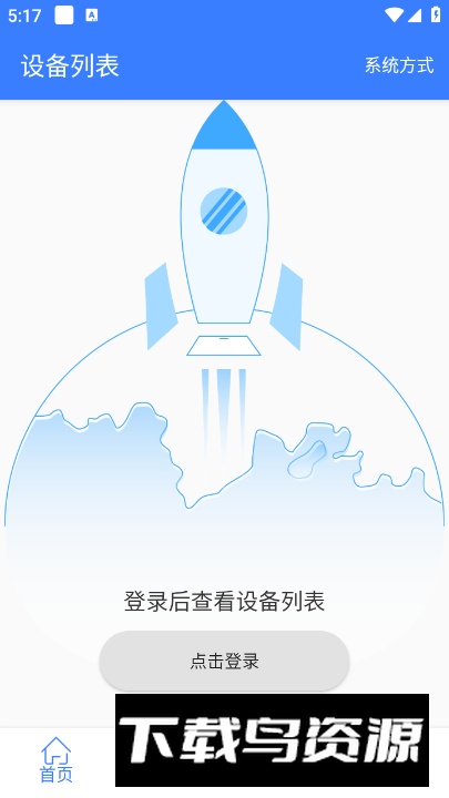 手机远程协助控制app安卓版截图5