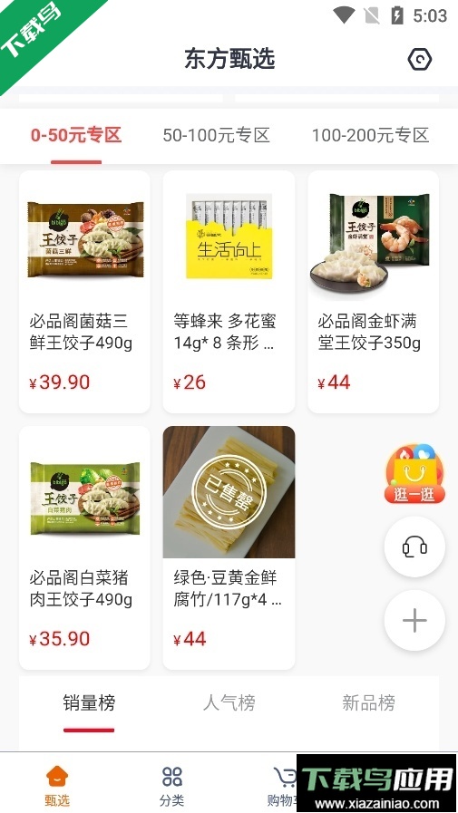 东方甄选直播平台app官方手机版下载最新版截图1