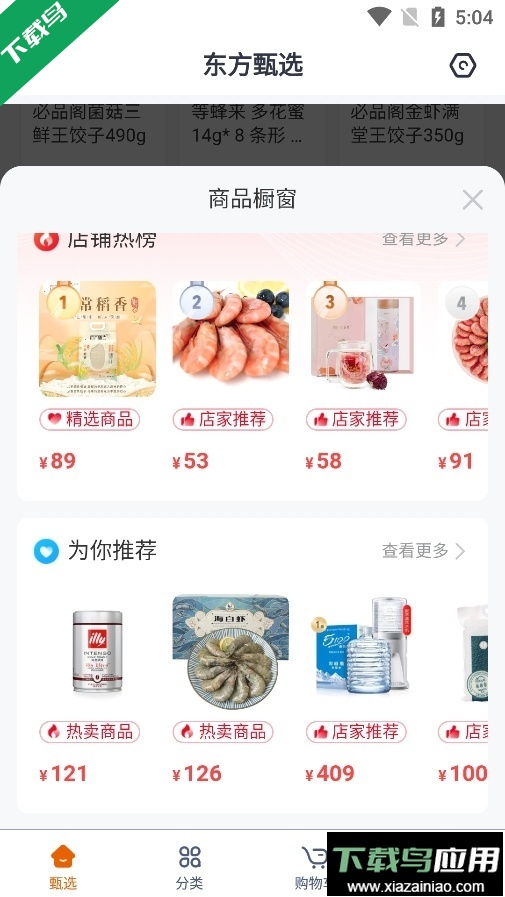 东方甄选直播平台app官方手机版下载最新版截图3