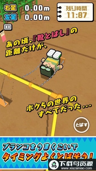 秋千飞鞋游戏最新版截图1