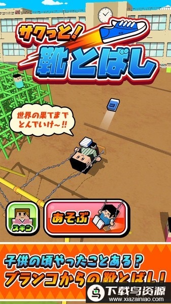 秋千飞鞋游戏最新版截图2