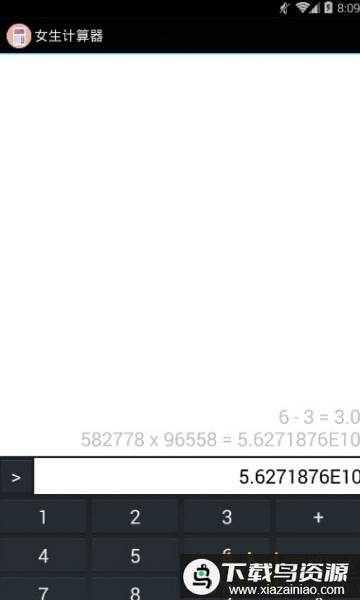 女生计算器app最新版截图2
