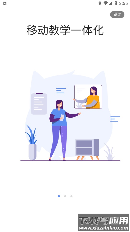 易智教APP下载截图1