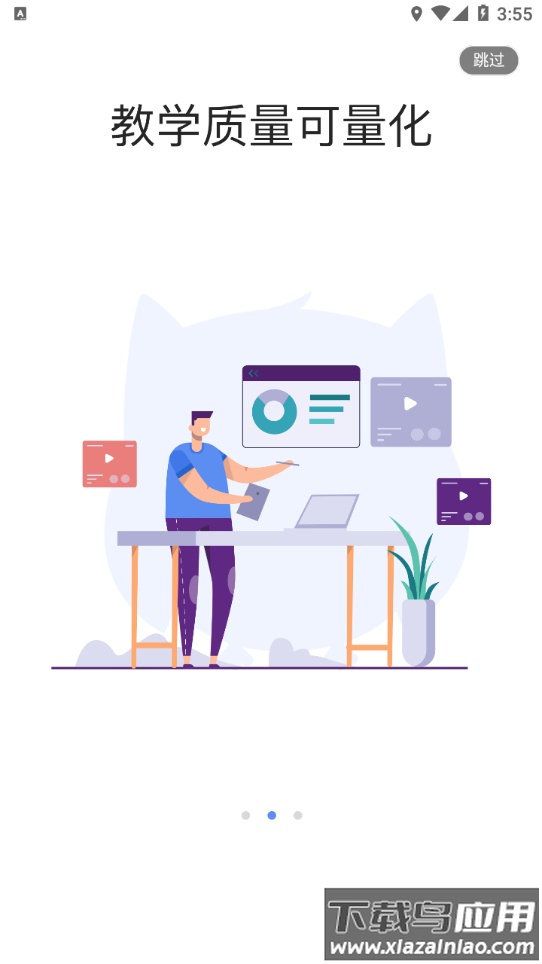 易智教APP下载截图2