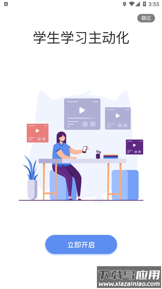 易智教APP下载截图3