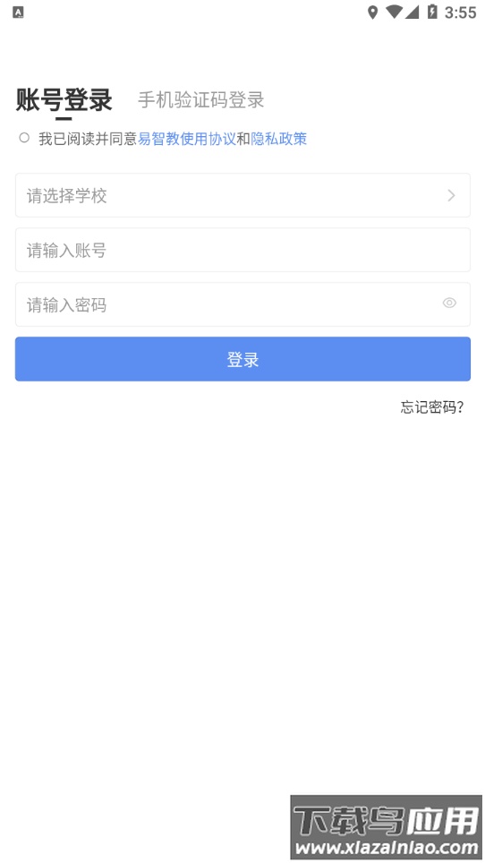 易智教APP下载截图4