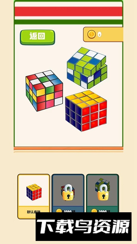 我的魔方游戏官方正版最新版截图2