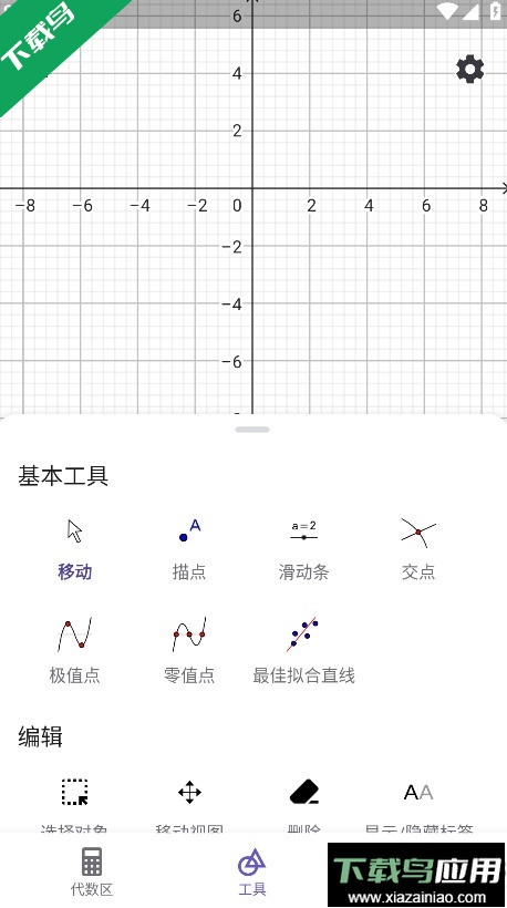 图形计算器下载安卓版最新版截图1