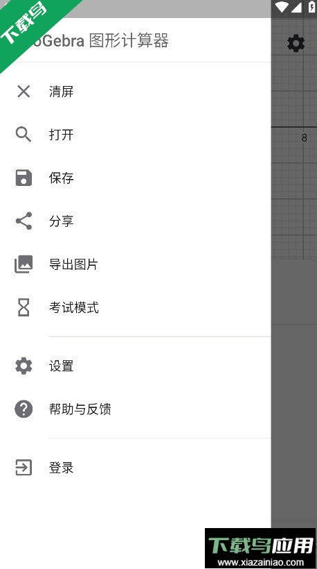 图形计算器下载安卓版最新版截图4