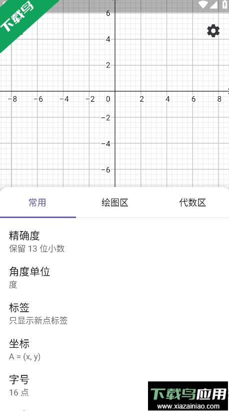 图形计算器下载安卓版最新版截图5