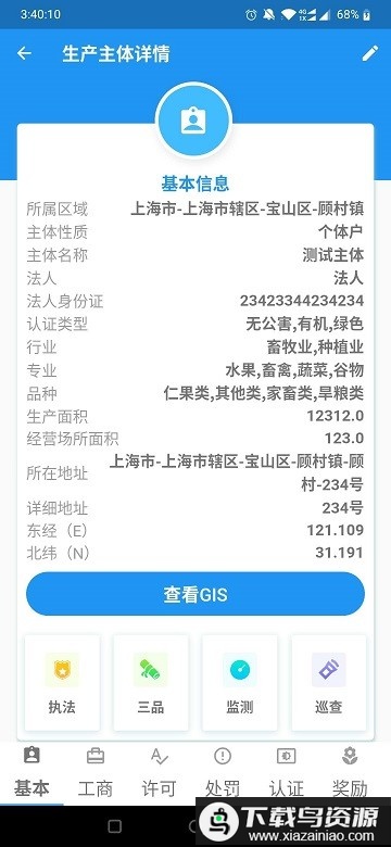 沪农安平台app最新版截图1