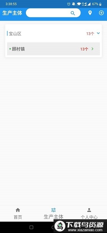 沪农安平台app最新版截图2