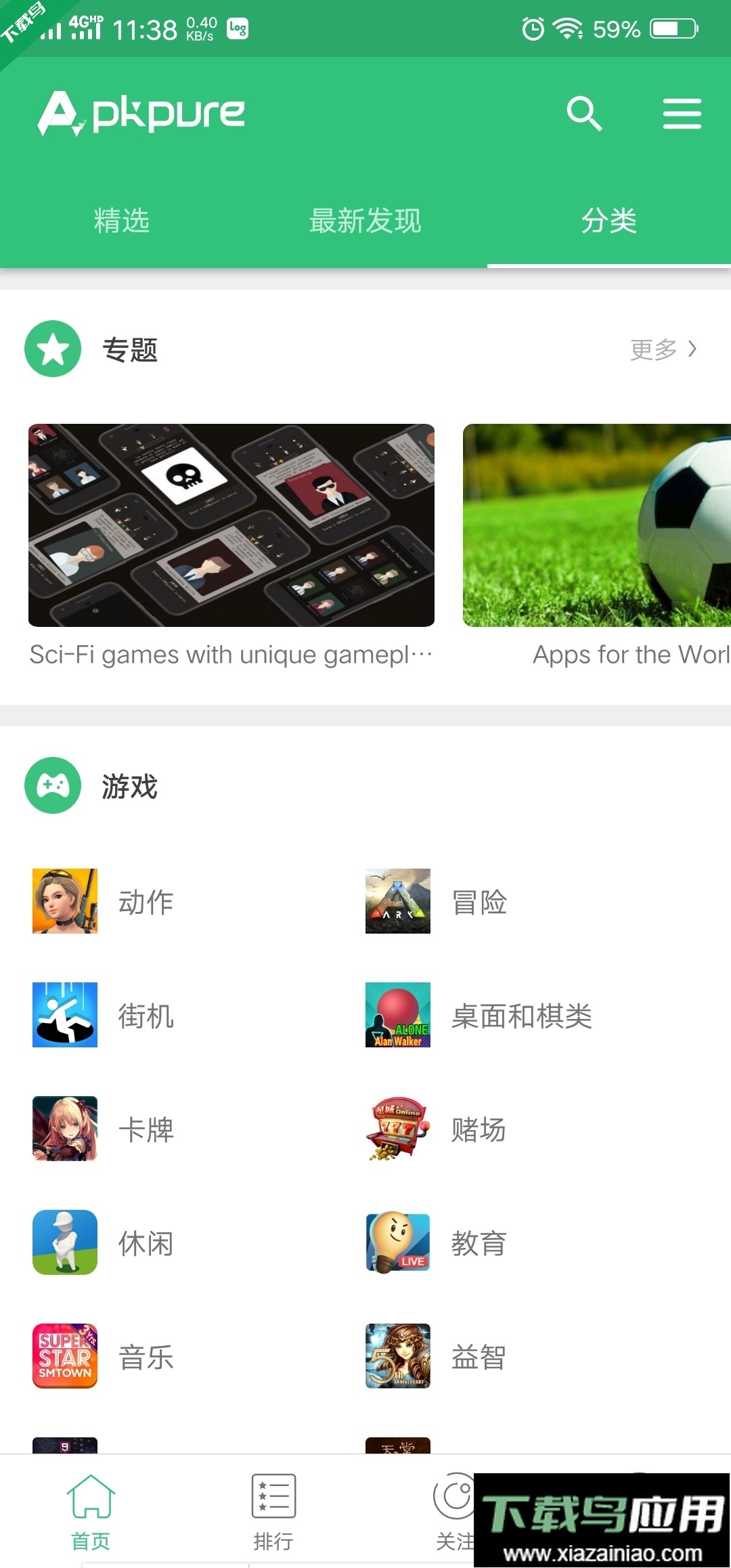 APKpure官方下载2026最新版最新版截图4