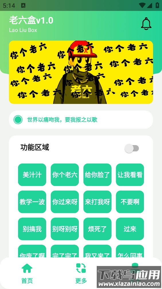 老六盒app截图1