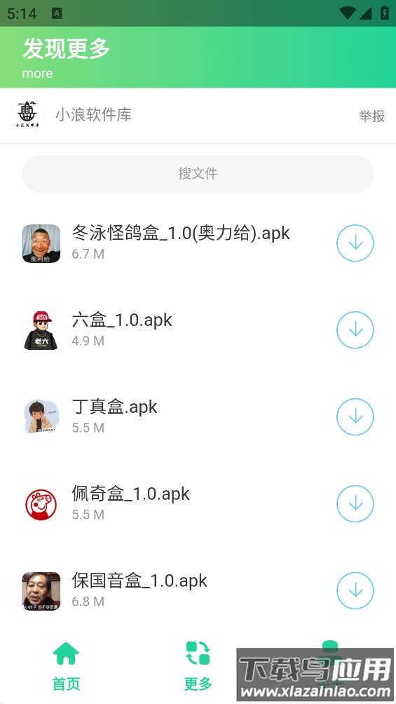 老六盒app截图2
