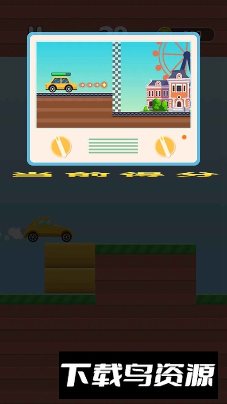 一路穿梭游戏最新版免费版最新版截图1