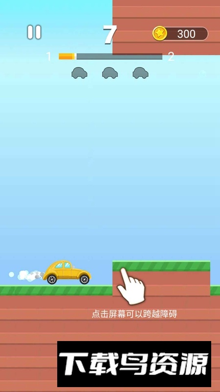 一路穿梭游戏最新版免费版最新版截图2