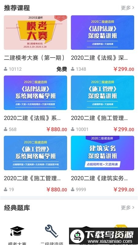 文道教育官方版最新版截图3